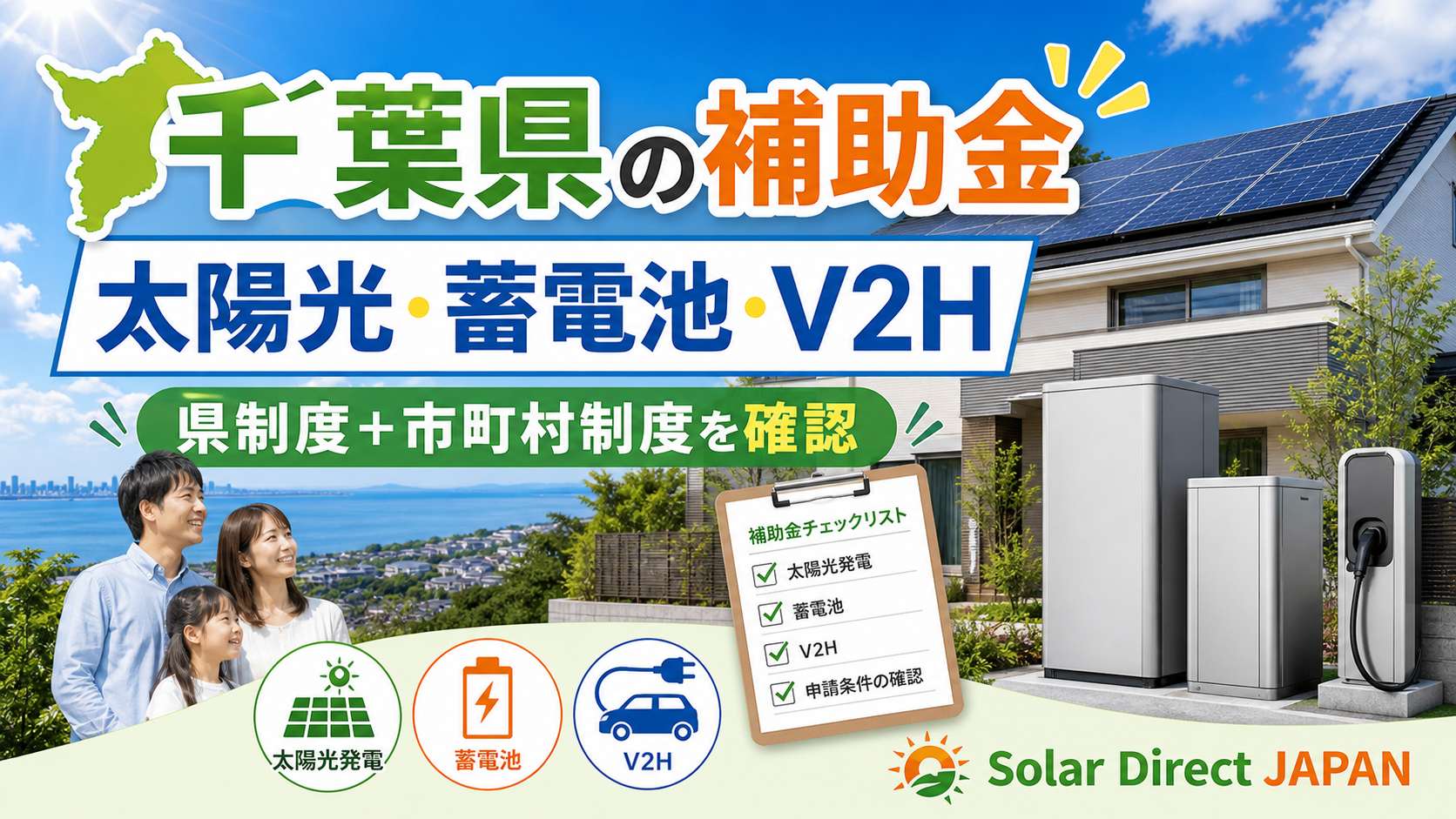 千葉県の補助金情報