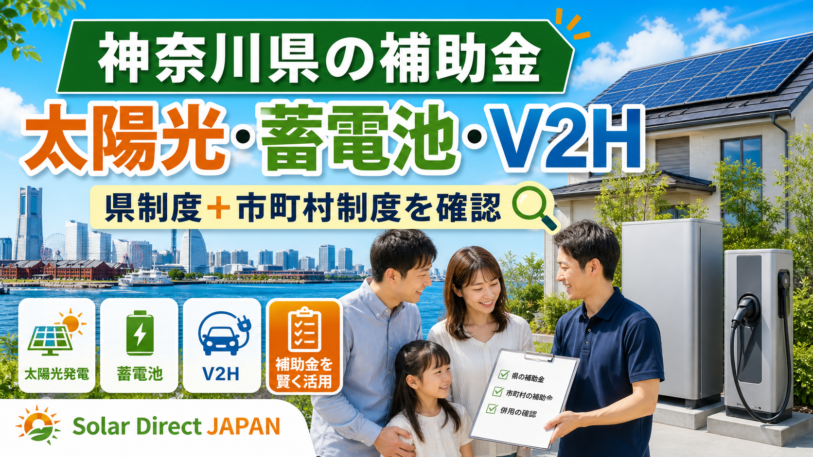 神奈川県の補助金情報