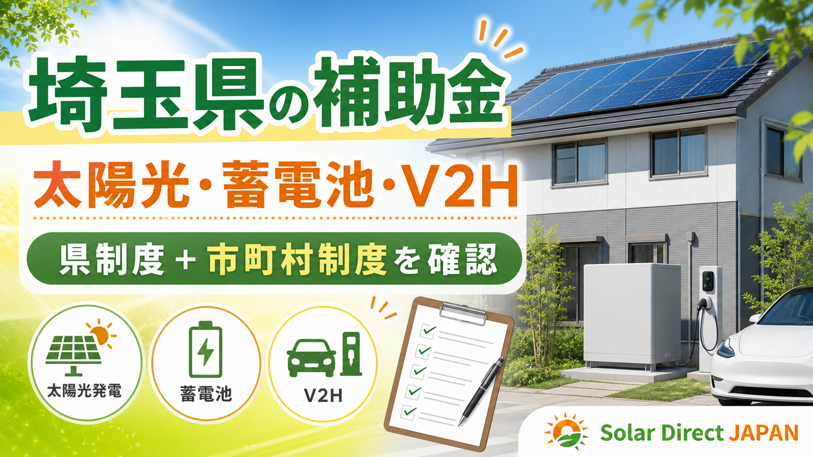 埼玉県の補助金情報
