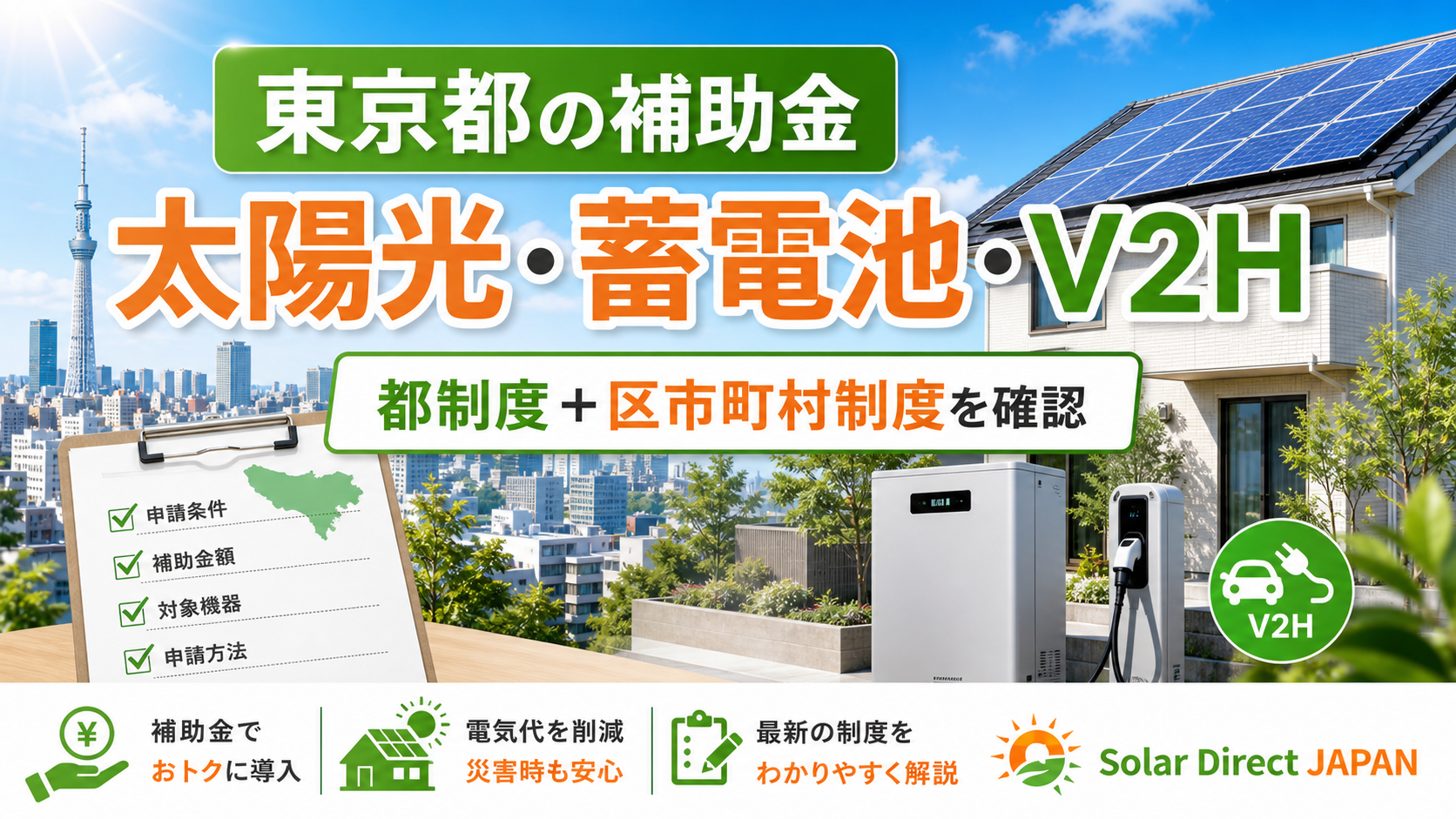 東京都の補助金情報